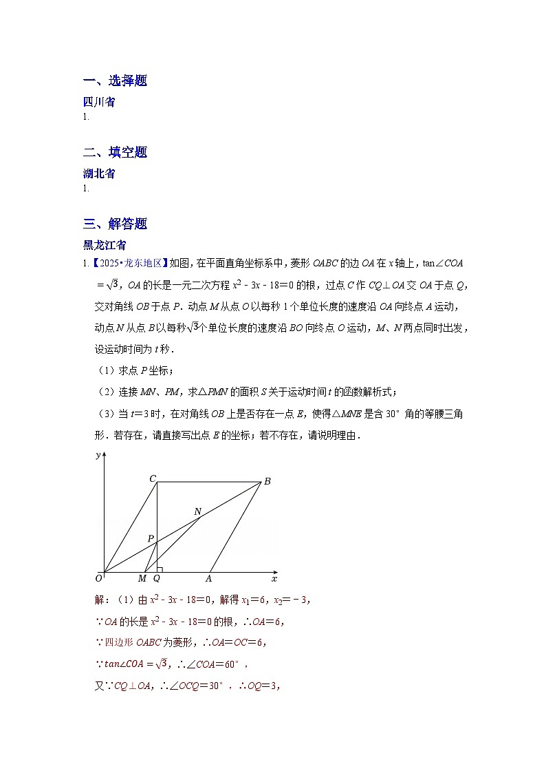 2025年各省市中考数学试卷分类汇编知识点50 动态型问题（Word版附解析）第1页