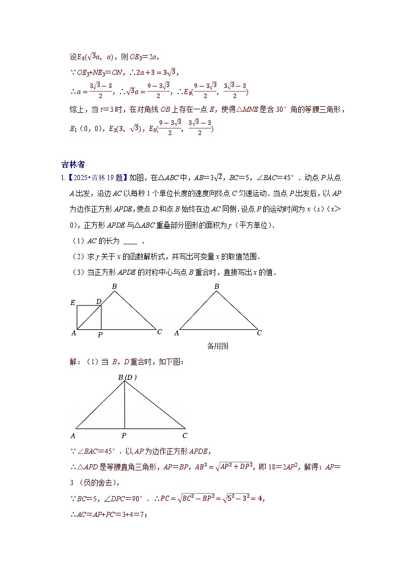 2025年各省市中考数学试卷分类汇编知识点50 动态型问题（Word版附解析）第3页