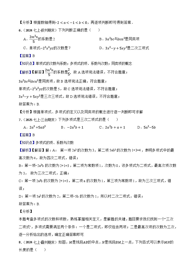 最新华东师大版数学七年级上册期末检测卷（一）(教师版)第3页