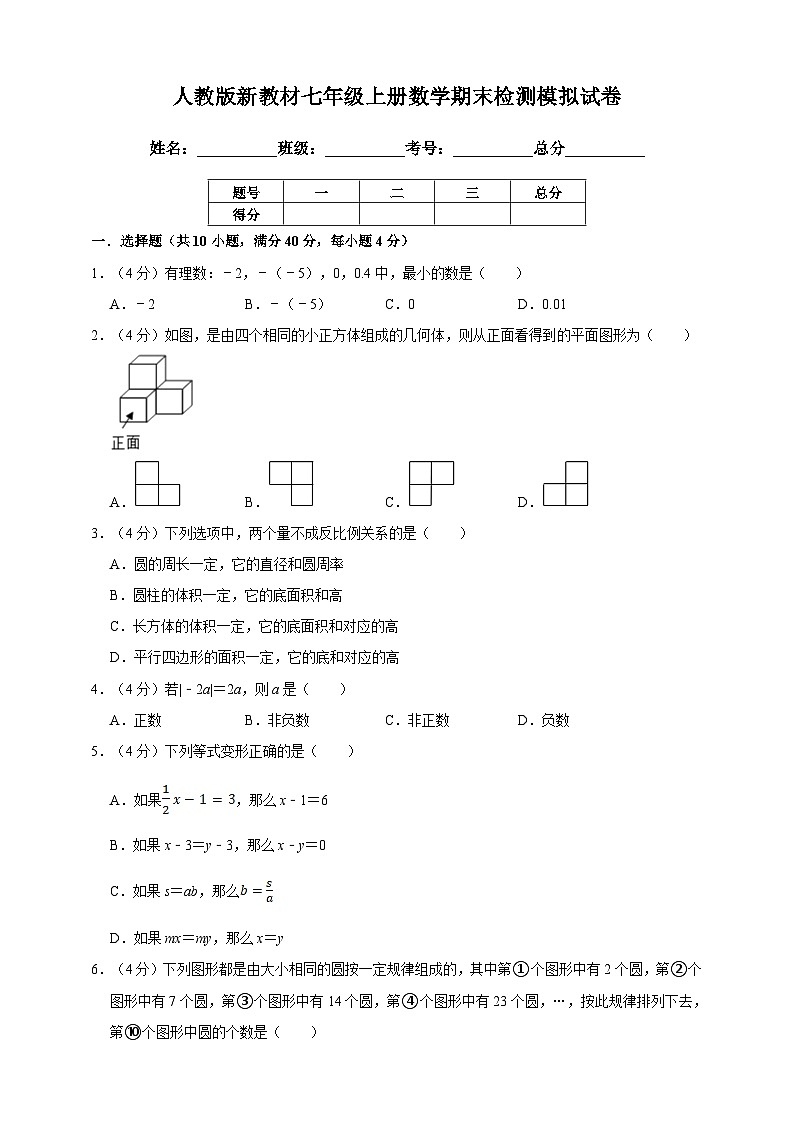 最新人教版新教材七年级数学上册期末检测模拟试卷1（含解析）第1页