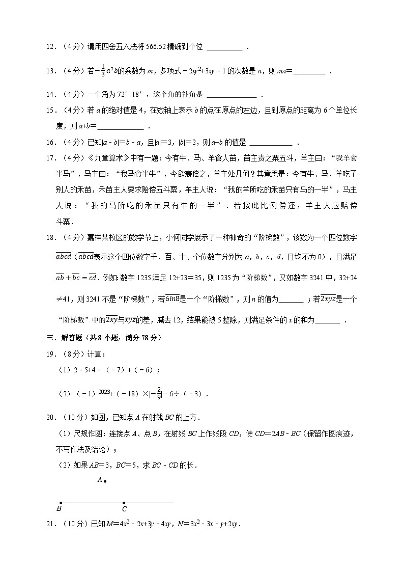 最新人教版新教材七年级数学上册期末检测模拟试卷1（含解析）第3页