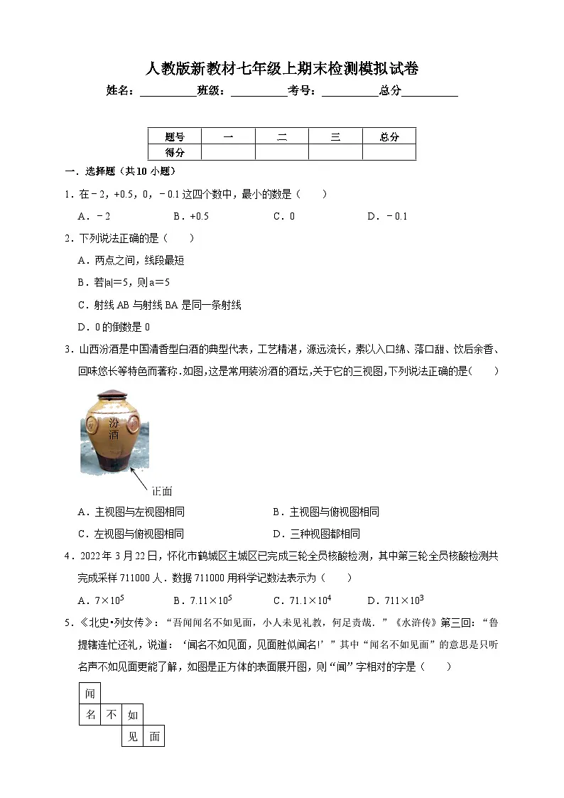 最新人教版新教材七年级数学上册期末检测模拟试卷3（含解析）第1页
