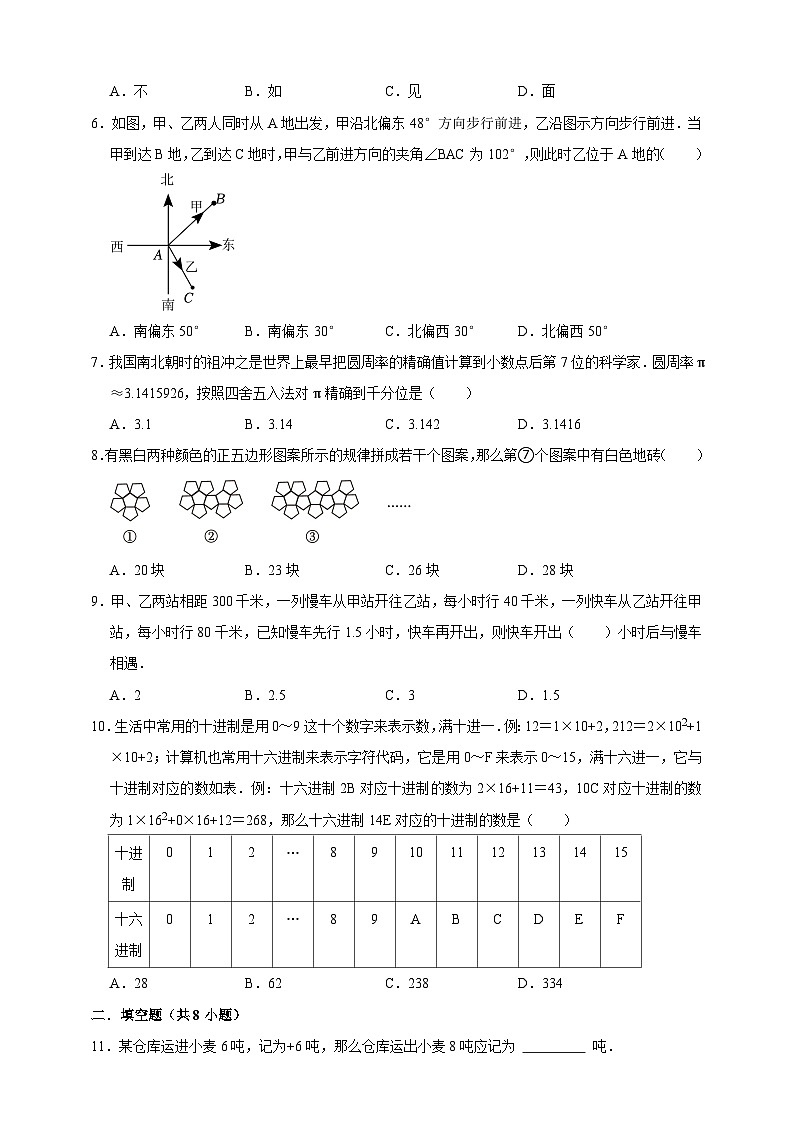 最新人教版新教材七年级数学上册期末检测模拟试卷3（含解析）第2页