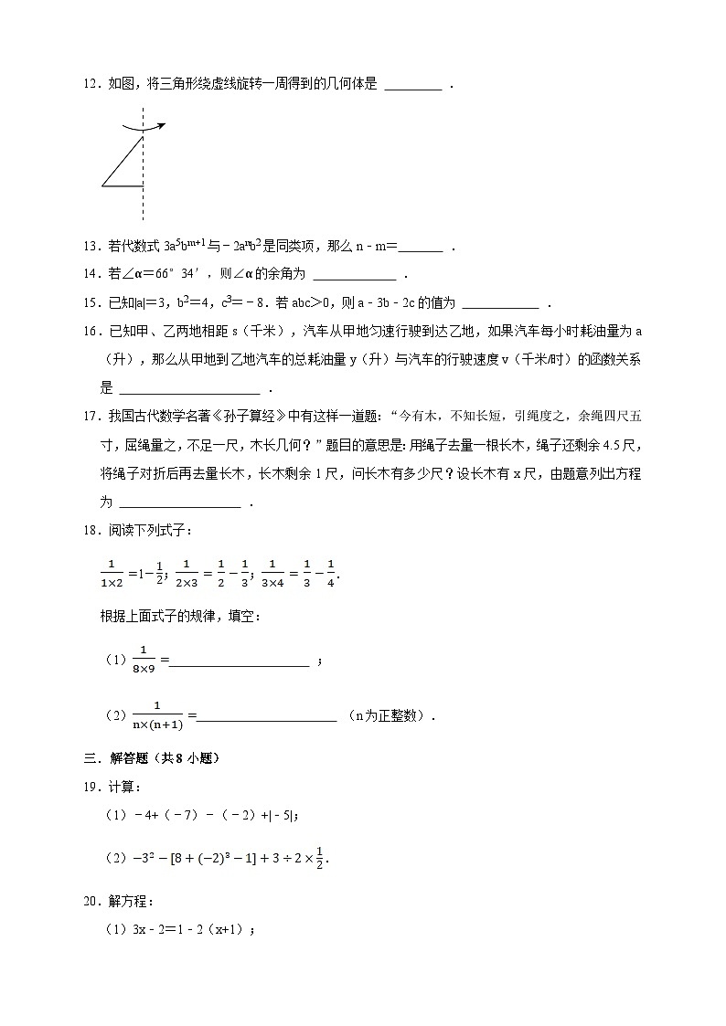 最新人教版新教材七年级数学上册期末检测模拟试卷3（含解析）第3页