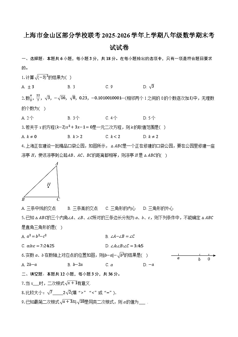 上海市金山区部分学校联考2025-2026学年上学期八年级数学期末考试试卷（含答案+解析）第1页