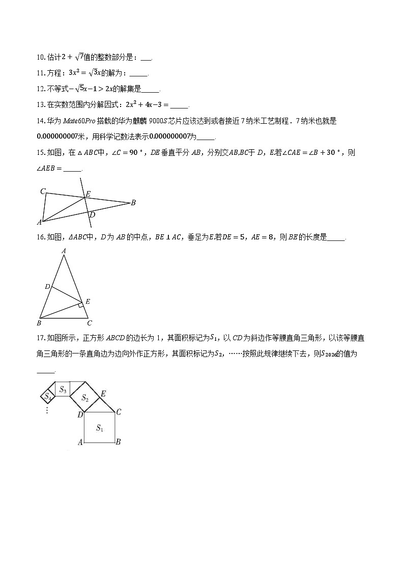 上海市金山区部分学校联考2025-2026学年上学期八年级数学期末考试试卷（含答案+解析）第2页