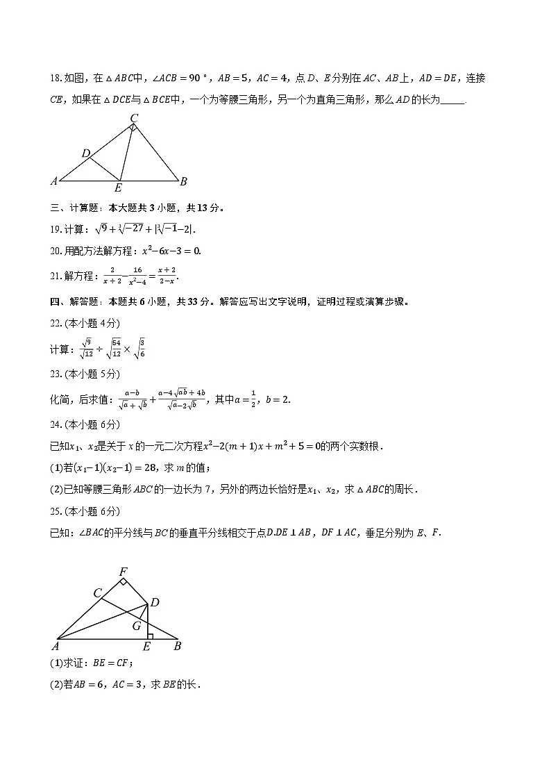 上海市金山区部分学校联考2025-2026学年上学期八年级数学期末考试试卷（含答案+解析）第3页