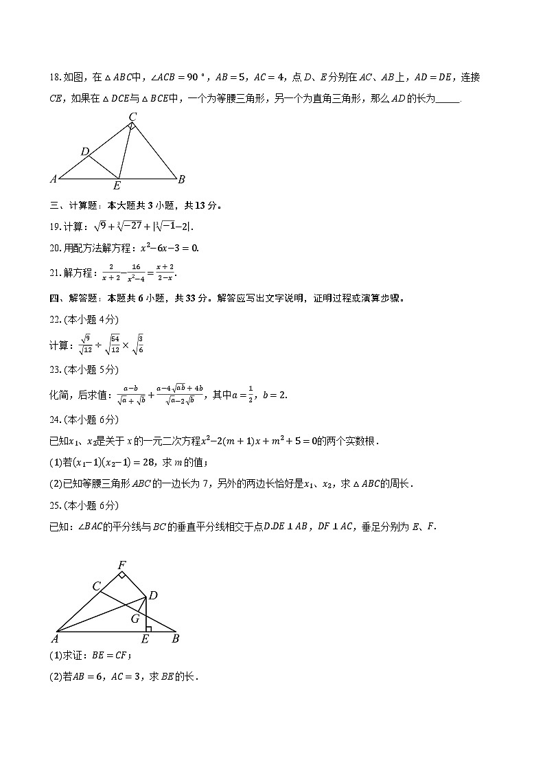 上海市金山区部分学校联考2025-2026学年上学期八年级数学期末考试试卷（含答案+解析）第3页