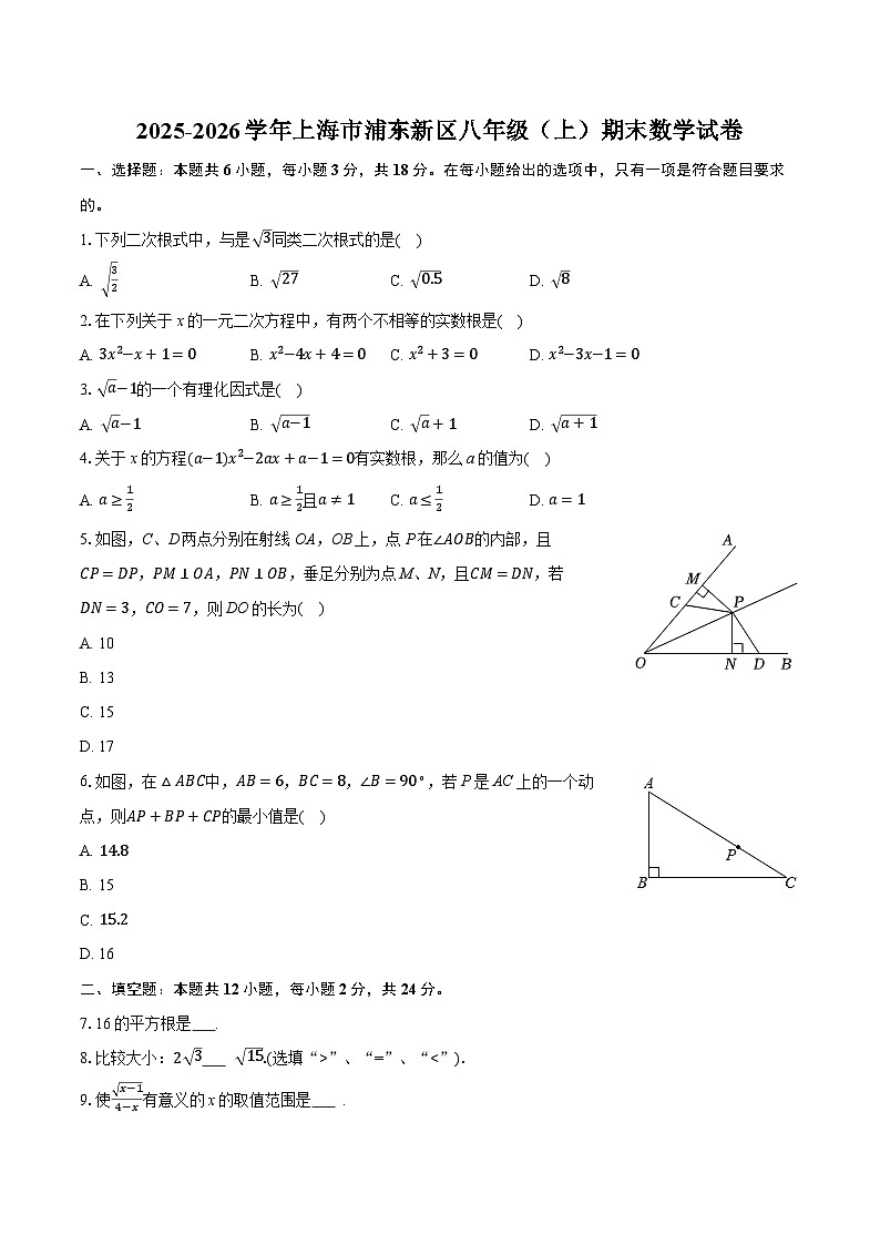 2025-2026学年上海市浦东新区八年级（上）期末数学试卷（含答案+解析）第1页