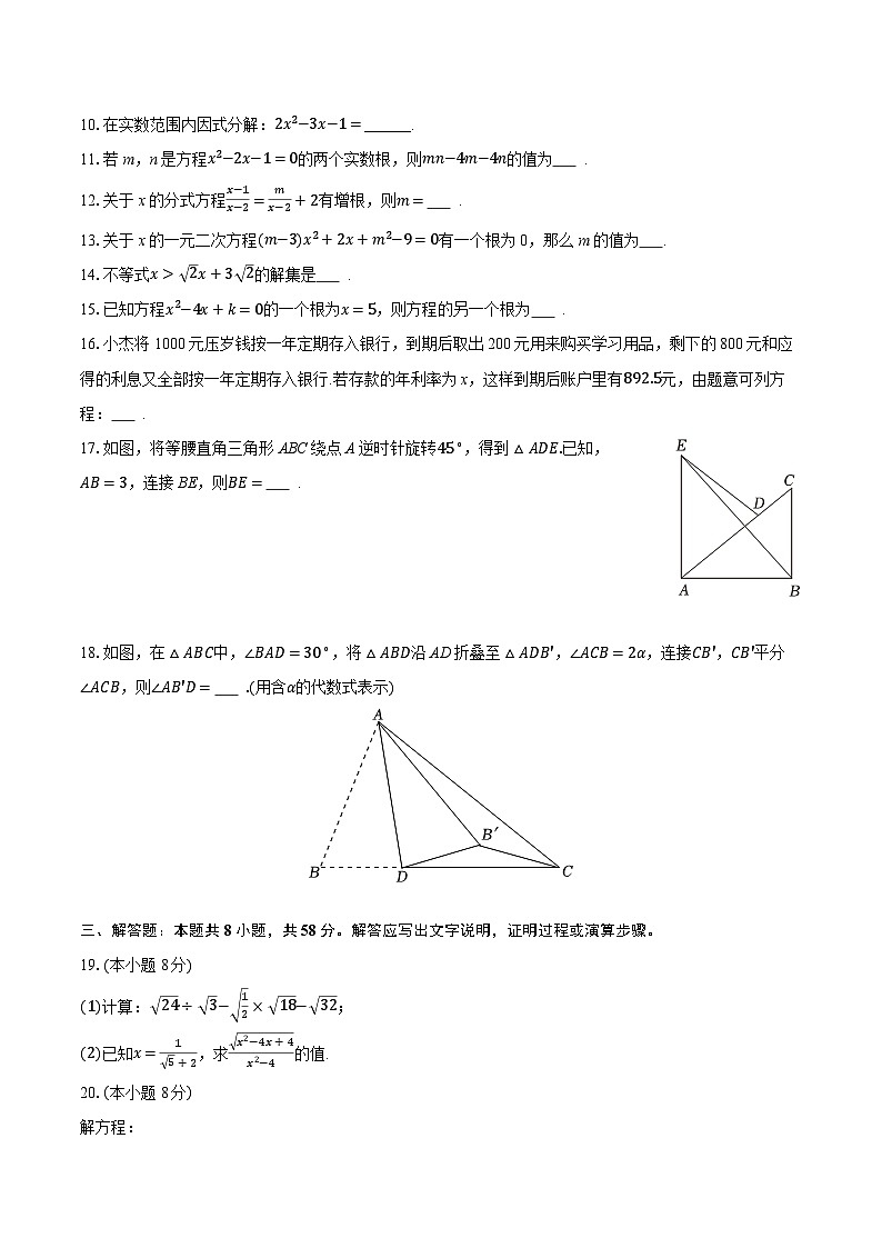 2025-2026学年上海市浦东新区八年级（上）期末数学试卷（含答案+解析）第2页