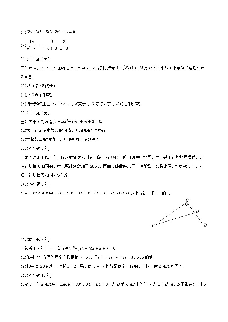 2025-2026学年上海市浦东新区八年级（上）期末数学试卷（含答案+解析）第3页