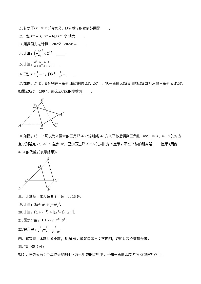 上海市闵行区部分学校2025--2026学年七年级数学上学期期末考试卷（含答案+解析）第2页