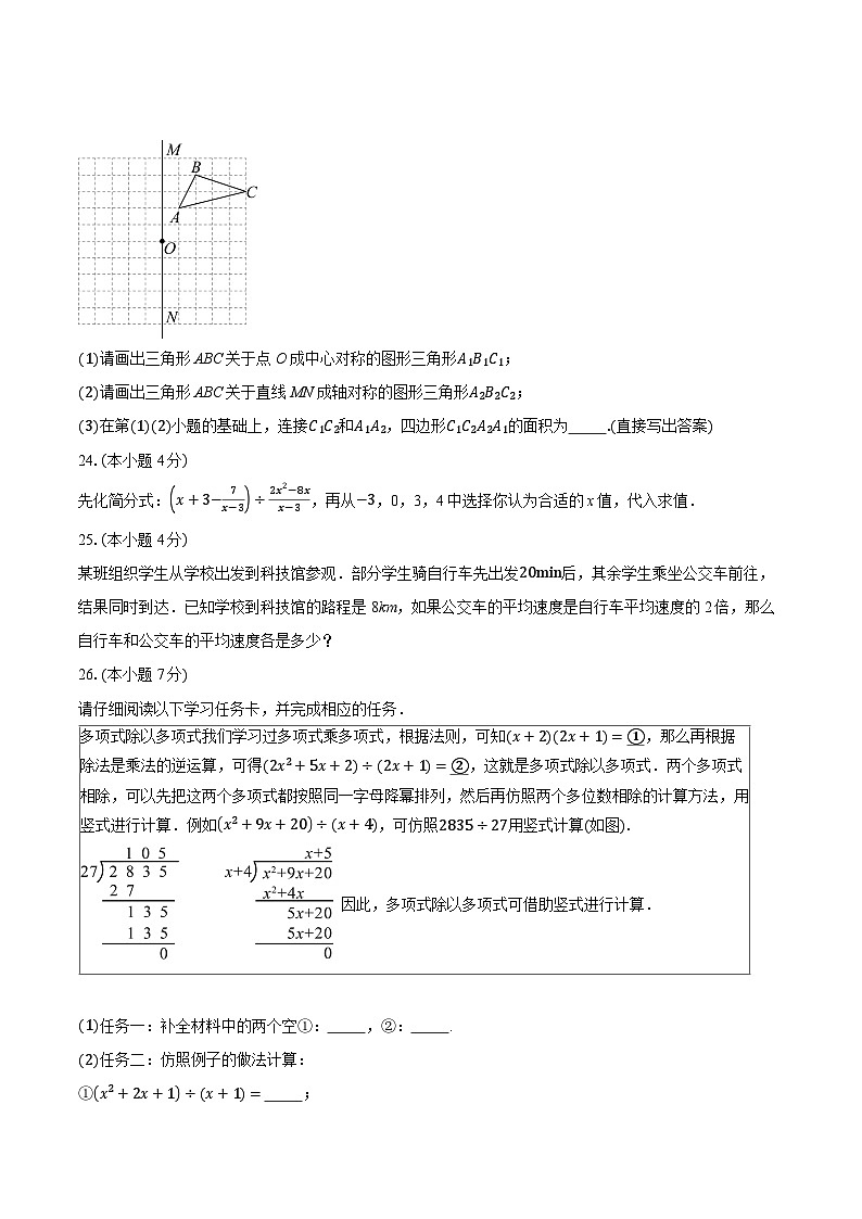 上海市闵行区部分学校2025--2026学年七年级数学上学期期末考试卷（含答案+解析）第3页