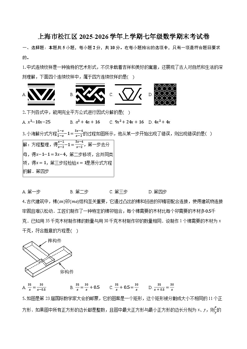 上海市松江区2025-2026学年上学期七年级数学期末考试卷（含答案+解析）第1页