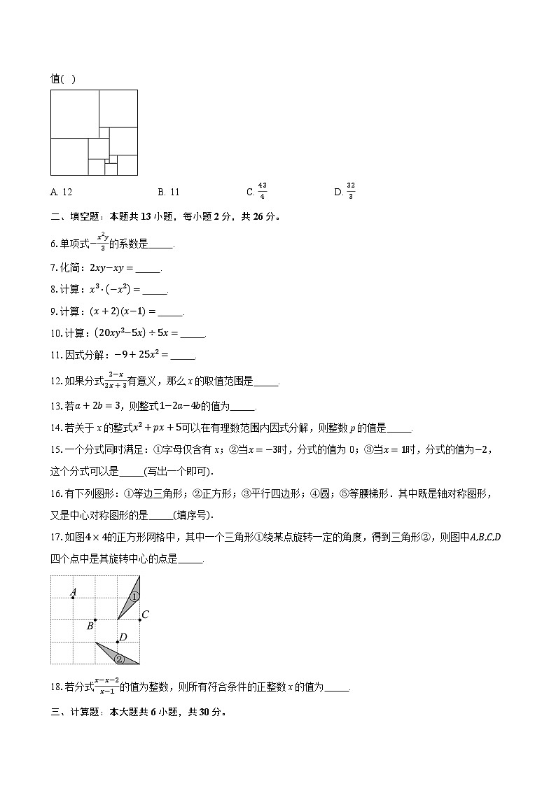 上海市松江区2025-2026学年上学期七年级数学期末考试卷（含答案+解析）第2页
