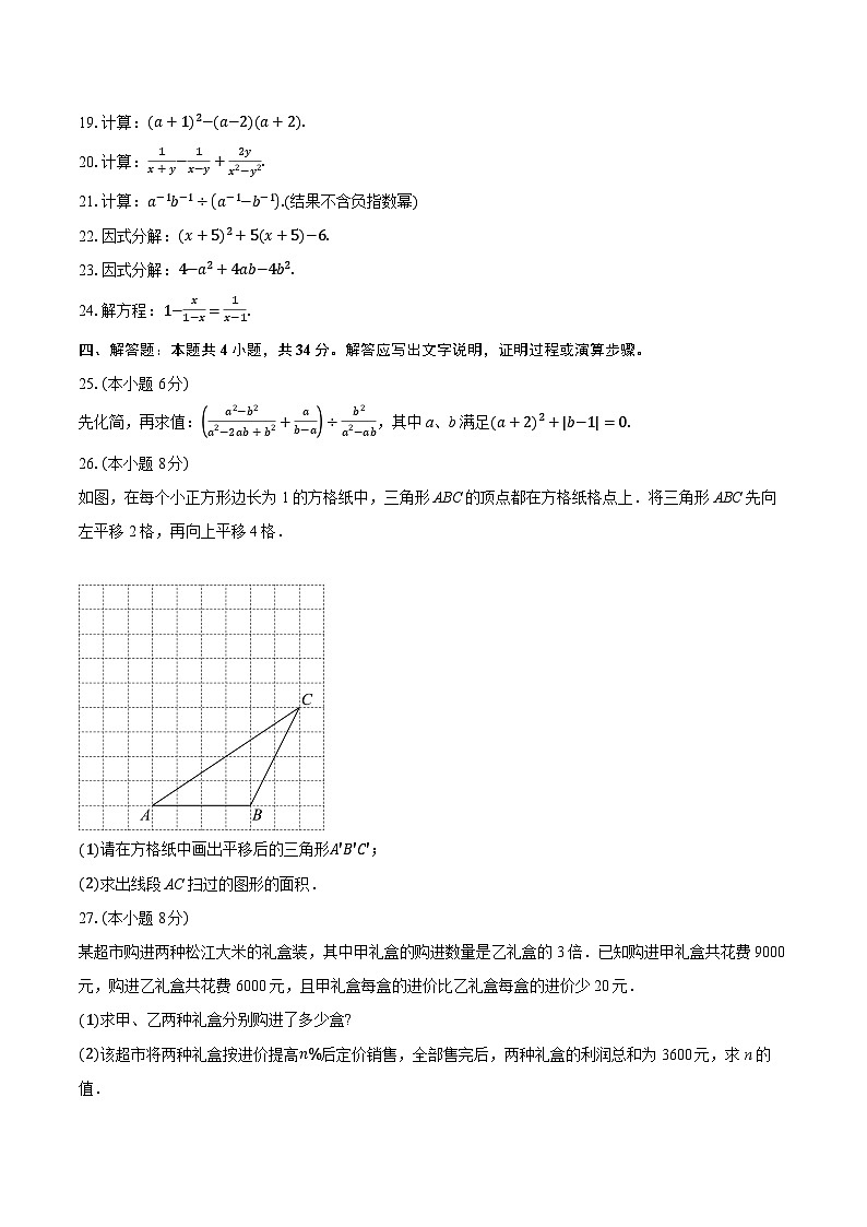 上海市松江区2025-2026学年上学期七年级数学期末考试卷（含答案+解析）第3页