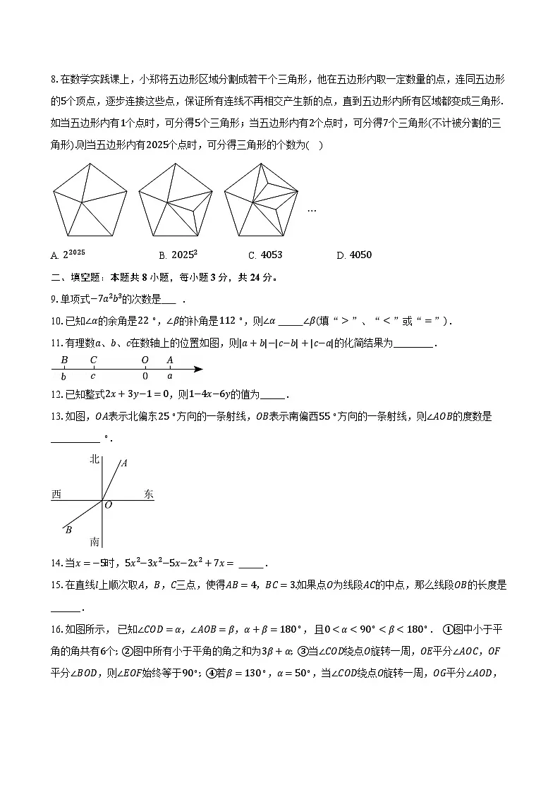 江苏省苏州市高新区2025-2026学年七年级（上）期末数学模拟试卷（含答案+解析）第2页