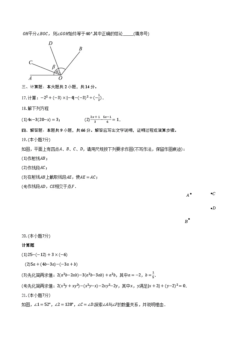 江苏省苏州市高新区2025-2026学年七年级（上）期末数学模拟试卷（含答案+解析）第3页