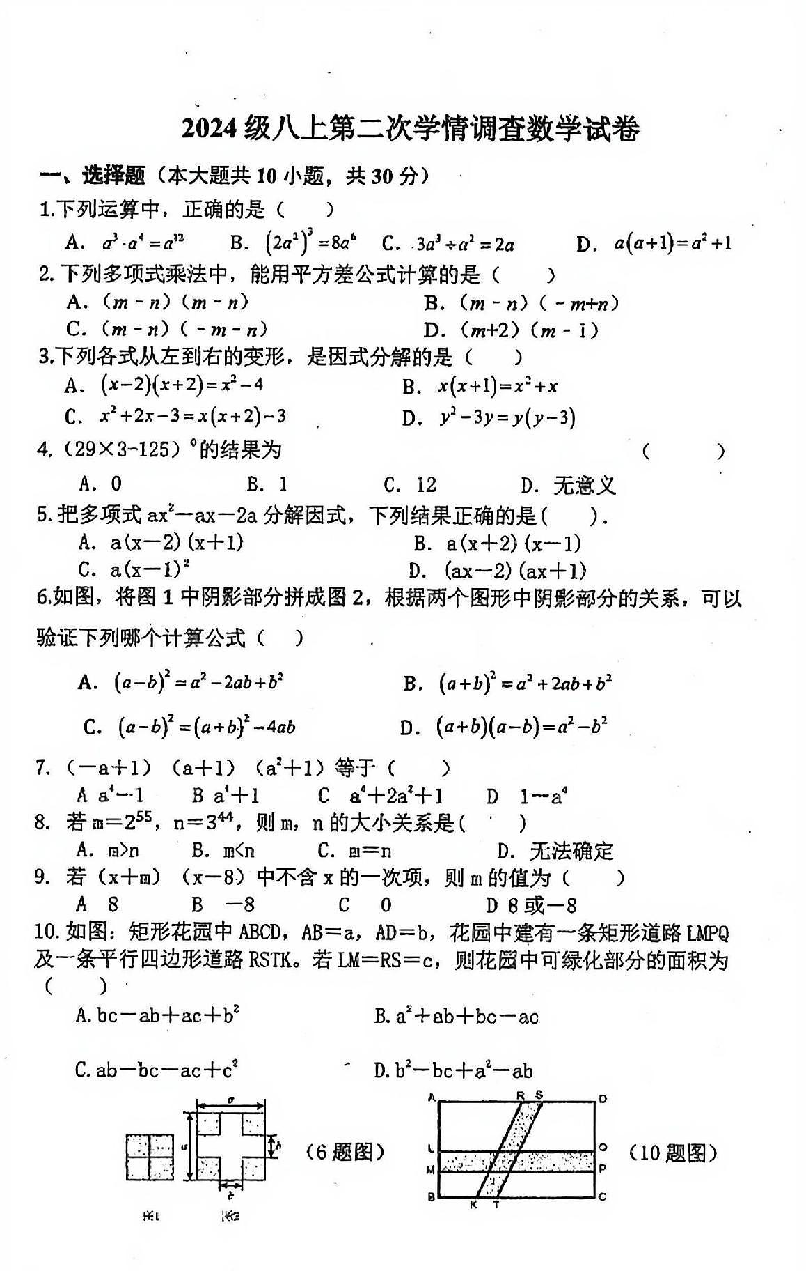 黑龙江省黑河市第二中学2025-2026学年上学期八年级上学期12月月考数学卷第1页
