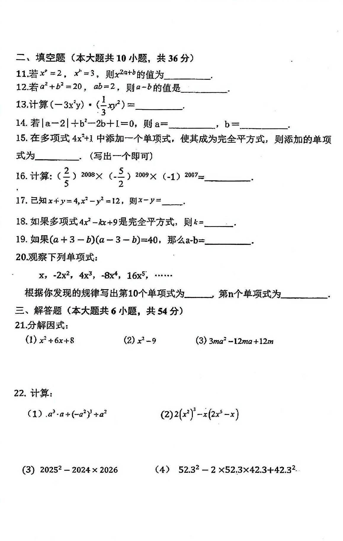 黑龙江省黑河市第二中学2025-2026学年上学期八年级上学期12月月考数学卷第2页