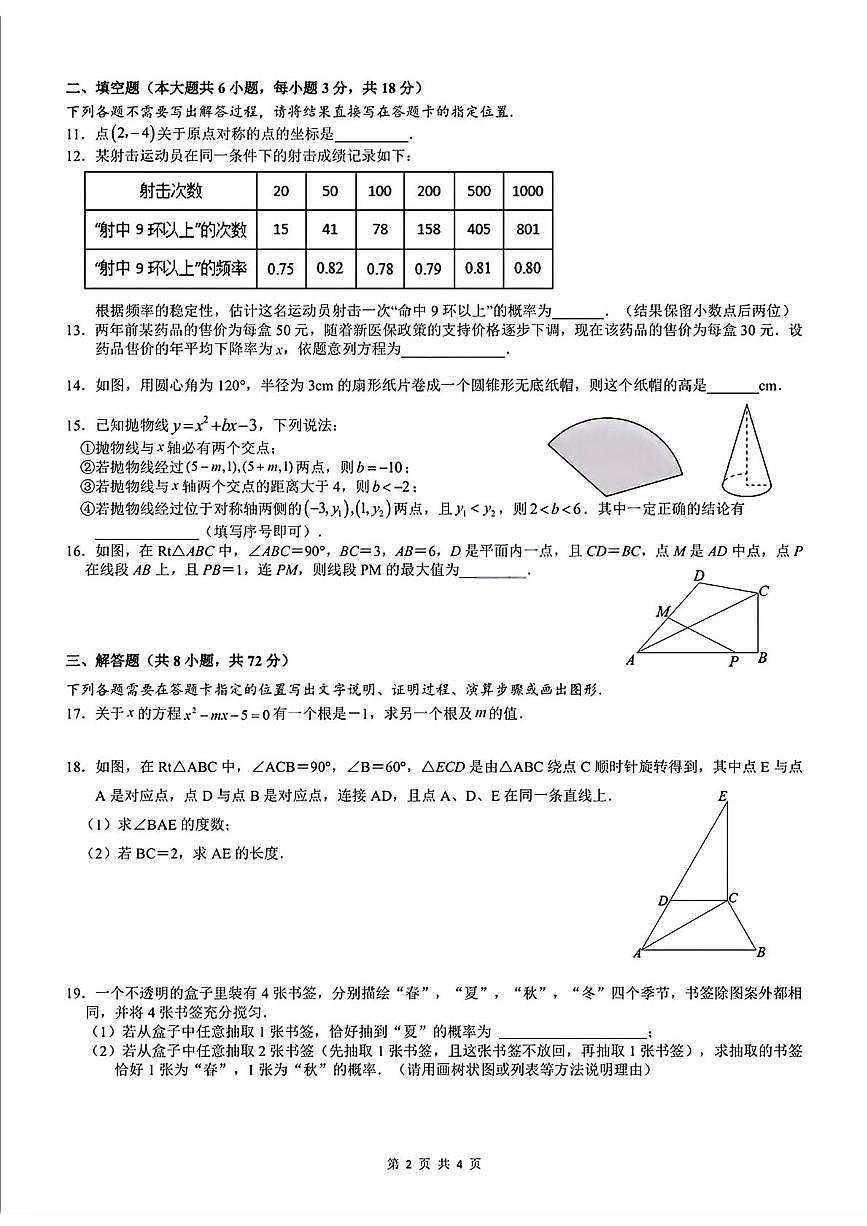 湖北省武汉七一华源学校2025-2026学年上学期九年级1月月考数学试卷第2页