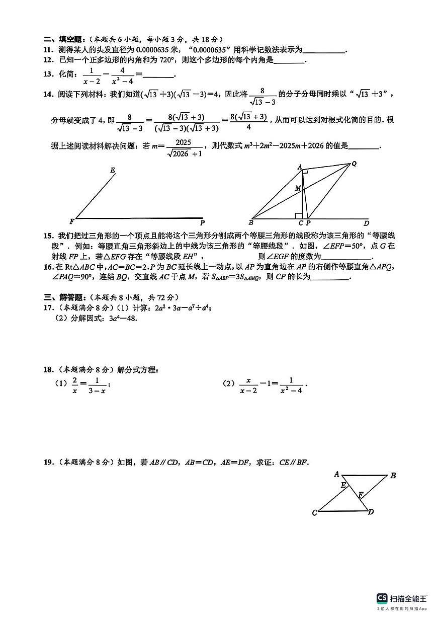湖北省武汉市武昌七校2025~2026学年上学期八年级月考(元月)数学试卷第2页