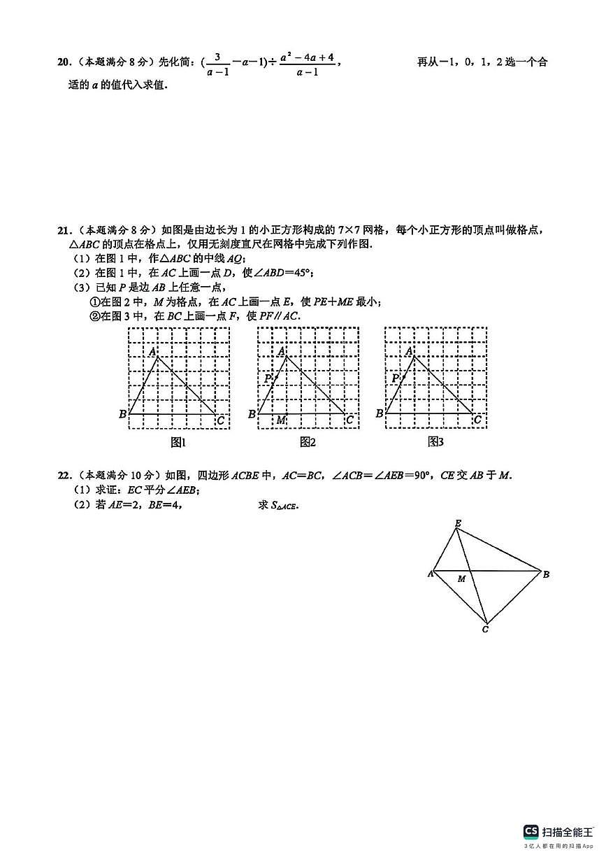 湖北省武汉市武昌七校2025~2026学年上学期八年级月考(元月)数学试卷第3页
