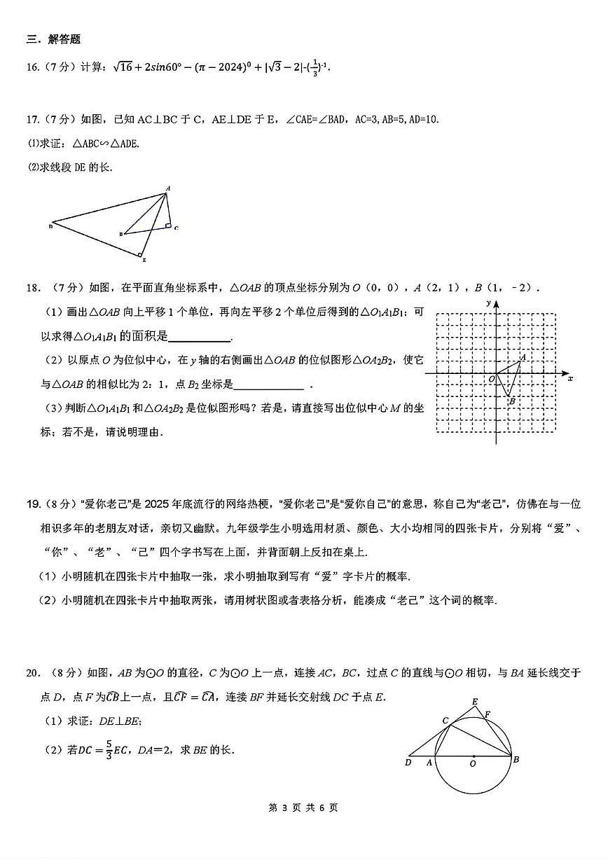 山东省济南实验初级中学2025-2026学年上学期1月月考九年级数学试题第3页