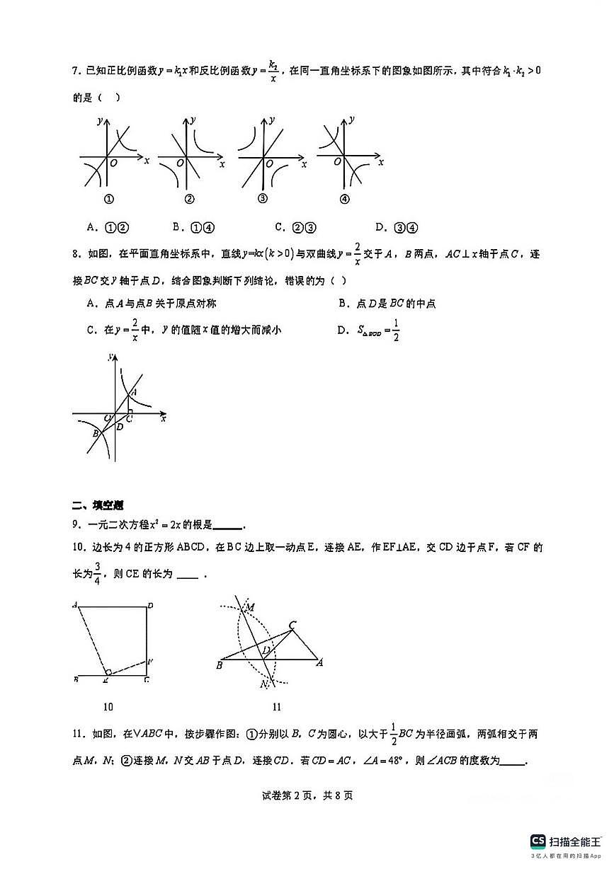 四川省成都市石室天府中学2024-2025学年上学期12月月考九年级数学试卷第2页