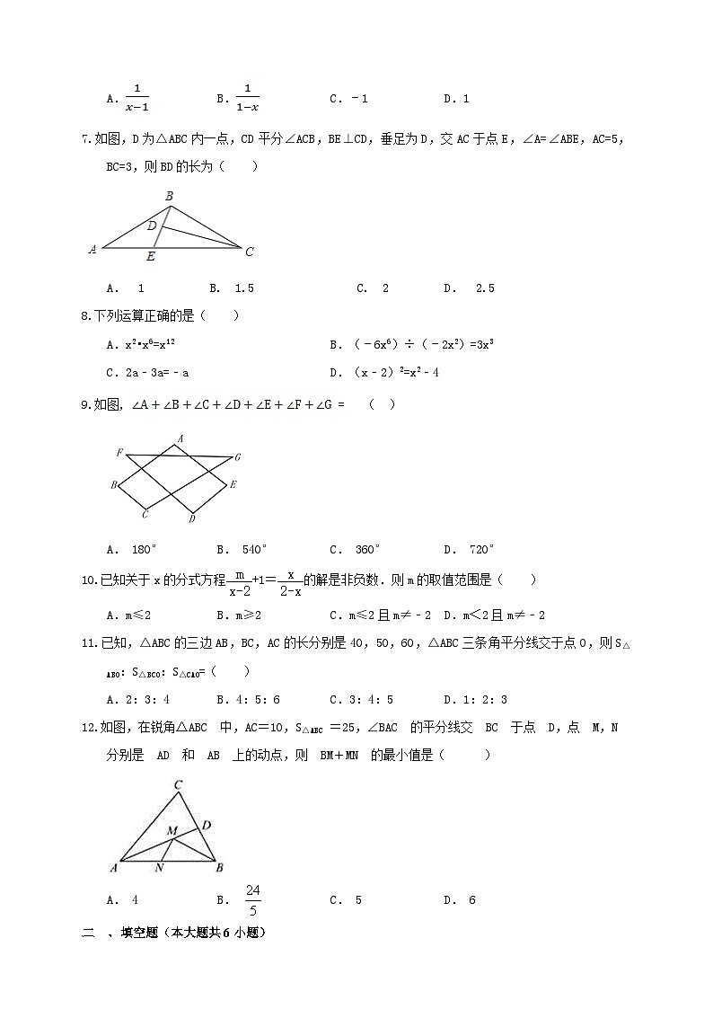 最新北师大版新教材八年级数学上册期末检测模拟试卷1（含解析）第2页