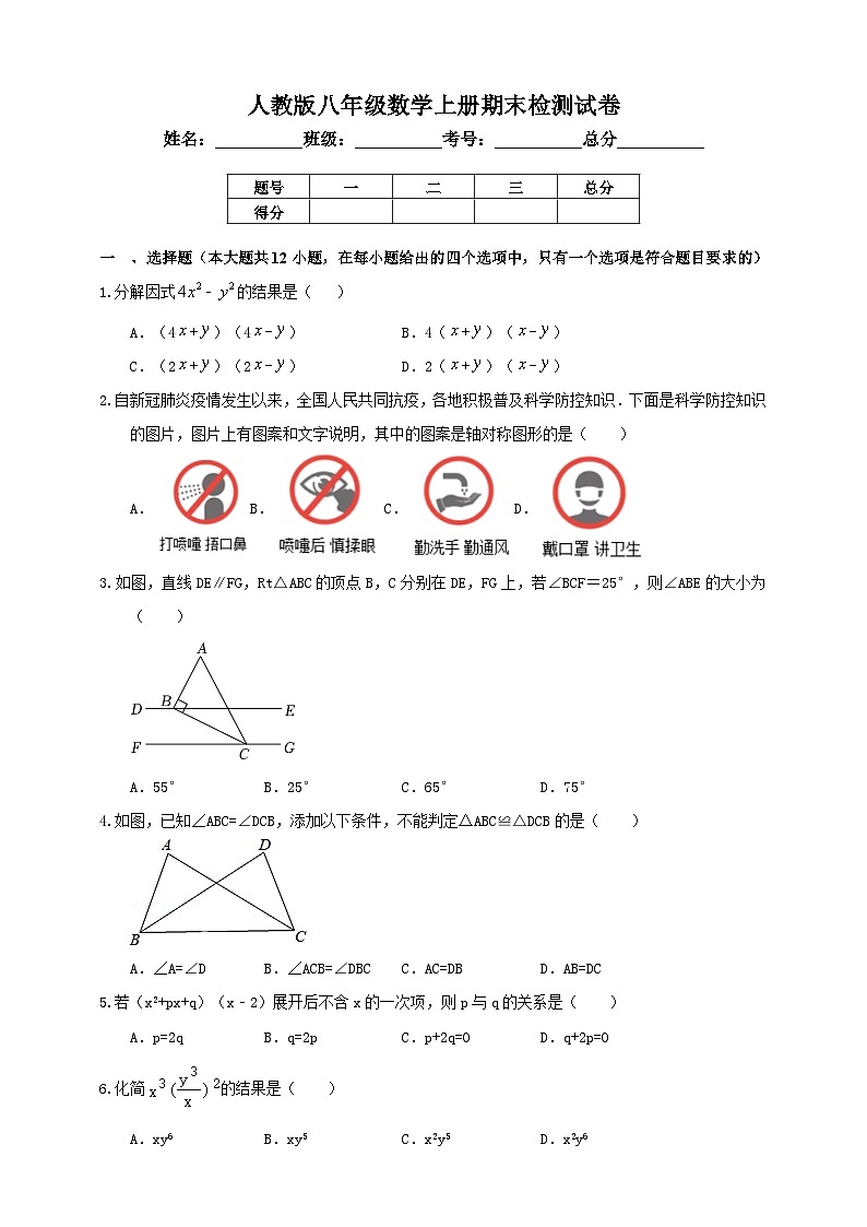最新人教版新教材八年级数学上册期末检测模拟试卷2（含解析）第1页
