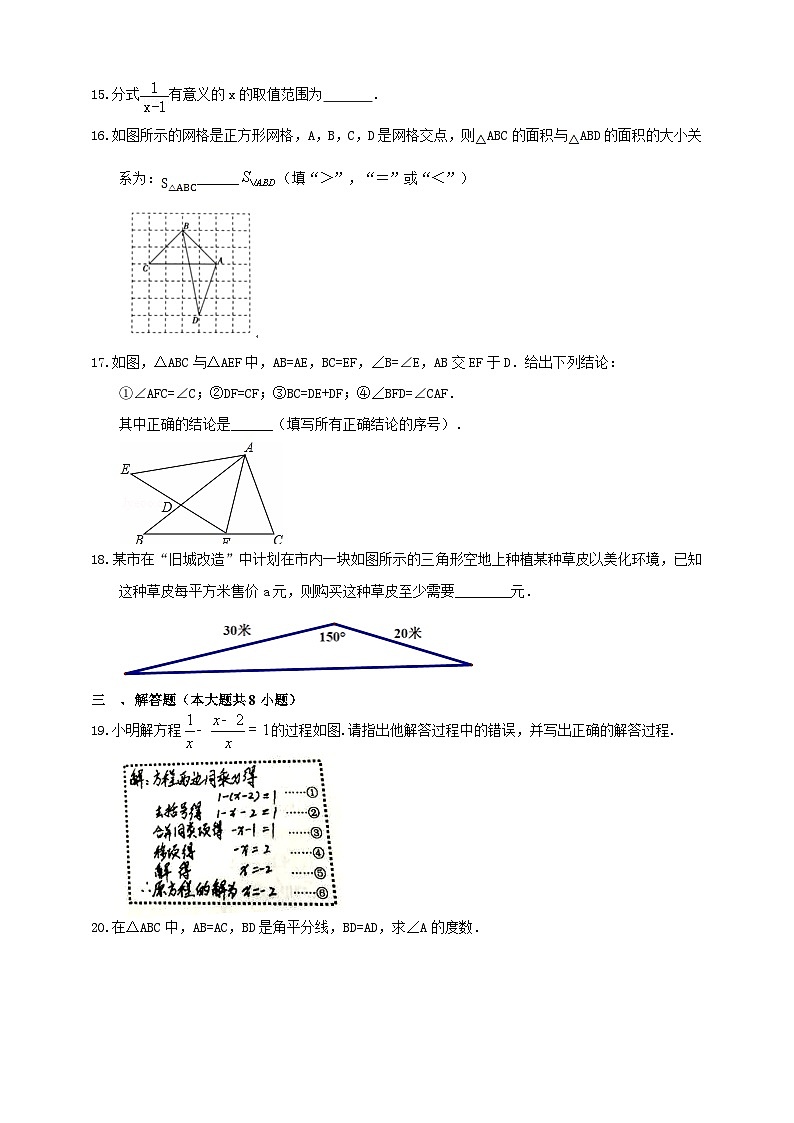 最新人教版新教材八年级数学上册期末检测模拟试卷2（含解析）第3页