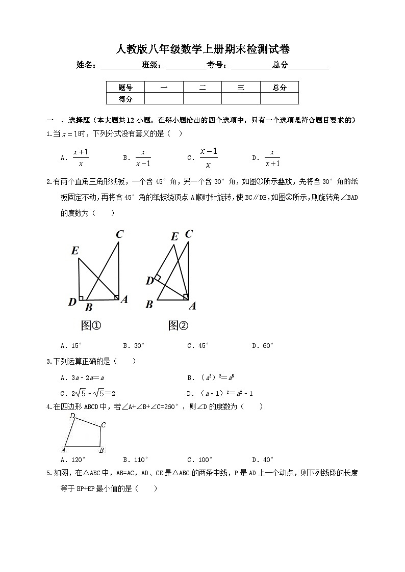 最新人教版新教材八年级数学上册期末检测模拟试卷3（含解析）第1页