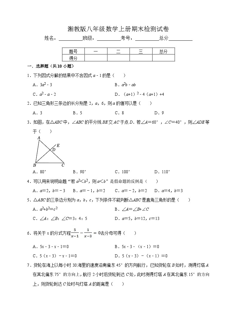 最新湘教版新教材八年级数学上册期末检测模拟试卷1（含解析）第1页