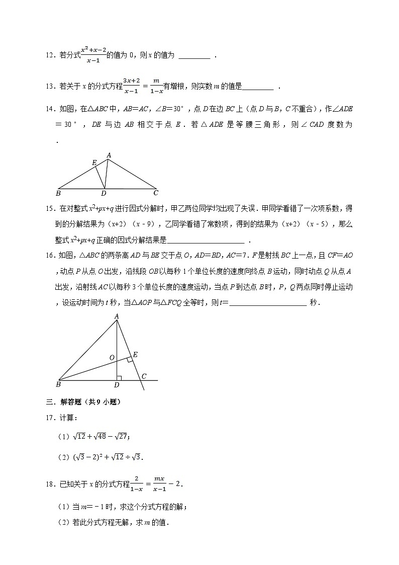 最新湘教版新教材八年级数学上册期末检测模拟试卷1（含解析）第3页