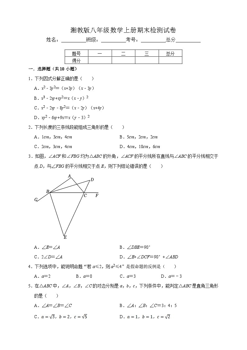最新湘教版新教材八年级数学上册期末检测模拟试卷2（含解析）第1页