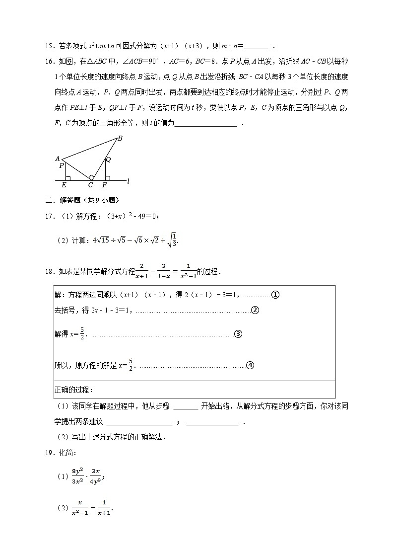 最新湘教版新教材八年级数学上册期末检测模拟试卷2（含解析）第3页