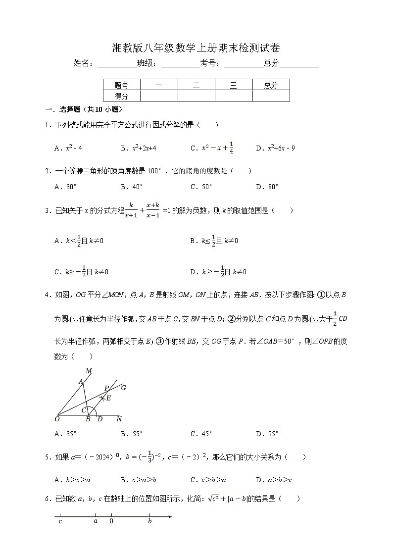 最新湘教版新教材八年级数学上册期末检测模拟试卷3（含解析）第1页