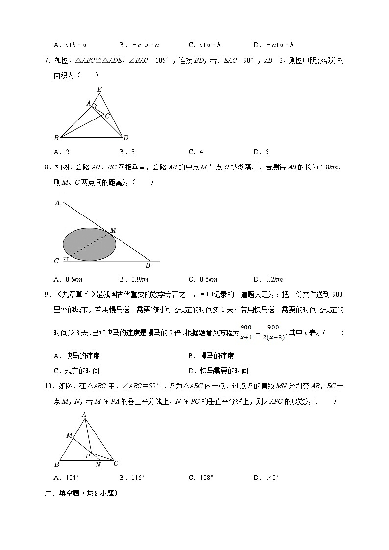 最新湘教版新教材八年级数学上册期末检测模拟试卷3（含解析）第2页