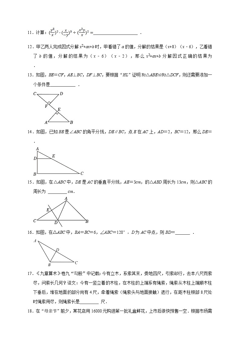 最新湘教版新教材八年级数学上册期末检测模拟试卷3（含解析）第3页