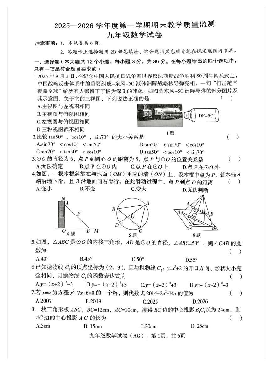 河北省保定市安国市2025-2026学年九年级上学期1月期末数学试题第1页