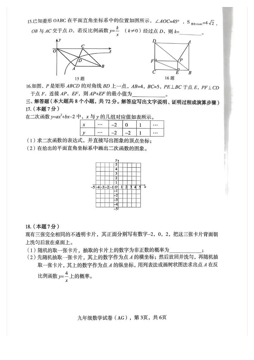 河北省保定市安国市2025-2026学年九年级上学期1月期末数学试题第3页