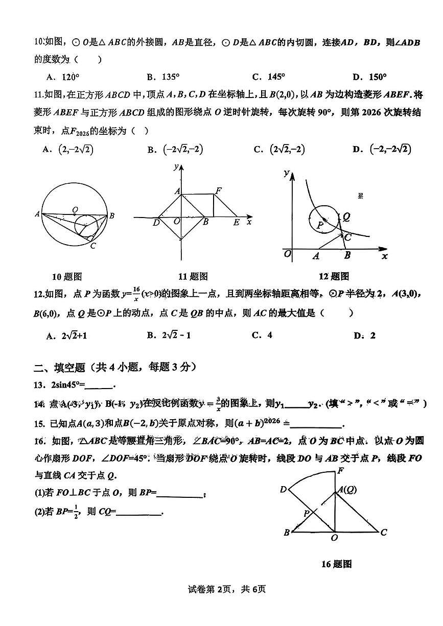 河北省邯郸市育华中学2025-2026学年九年级上学期1月期末数学试题第2页