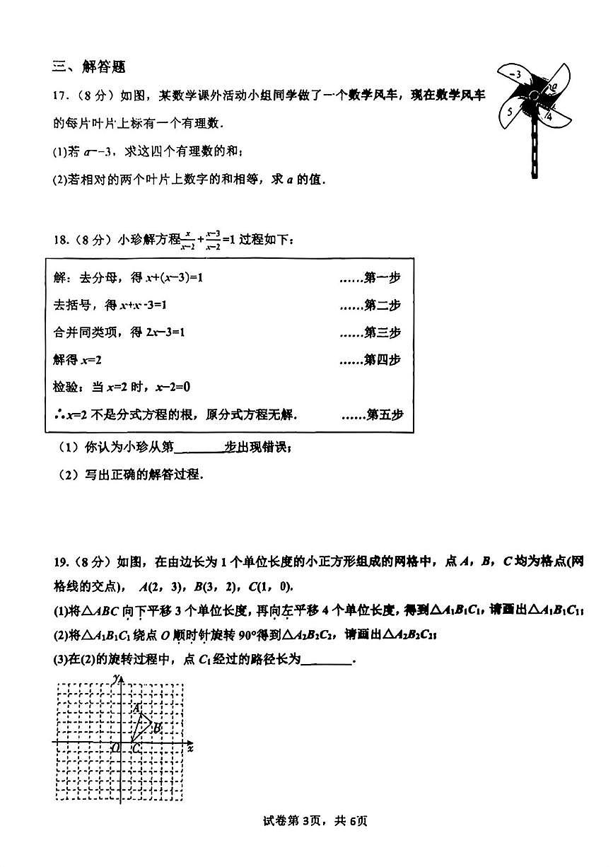 河北省邯郸市育华中学2025-2026学年九年级上学期1月期末数学试题第3页