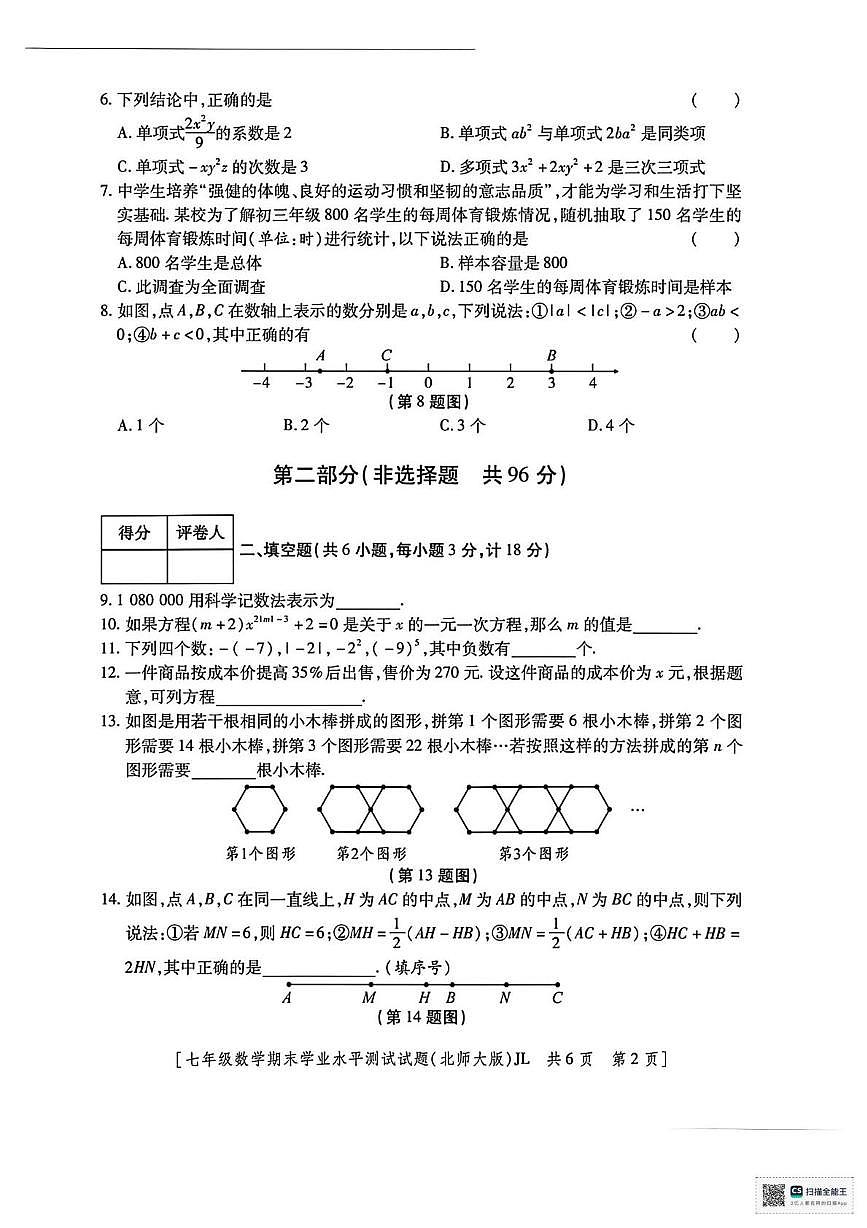 甘肃省酒泉市肃北蒙古族自治县蒙古族学校2025-2026学年七年级上学期期末考试数学试卷第2页