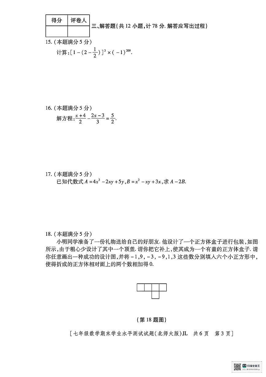 甘肃省酒泉市肃北蒙古族自治县蒙古族学校2025-2026学年七年级上学期期末考试数学试卷第3页