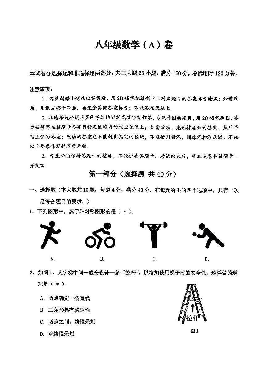 广东省广州市花都区2025-2026学年八年级上学期期末数学试卷（A）卷第1页