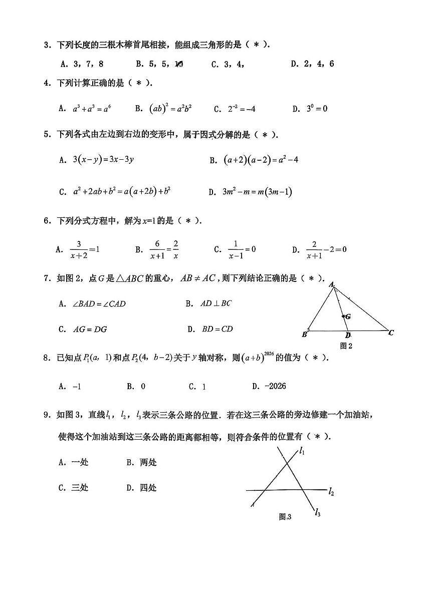 广东省广州市花都区2025-2026学年八年级上学期期末数学试卷（A）卷第2页
