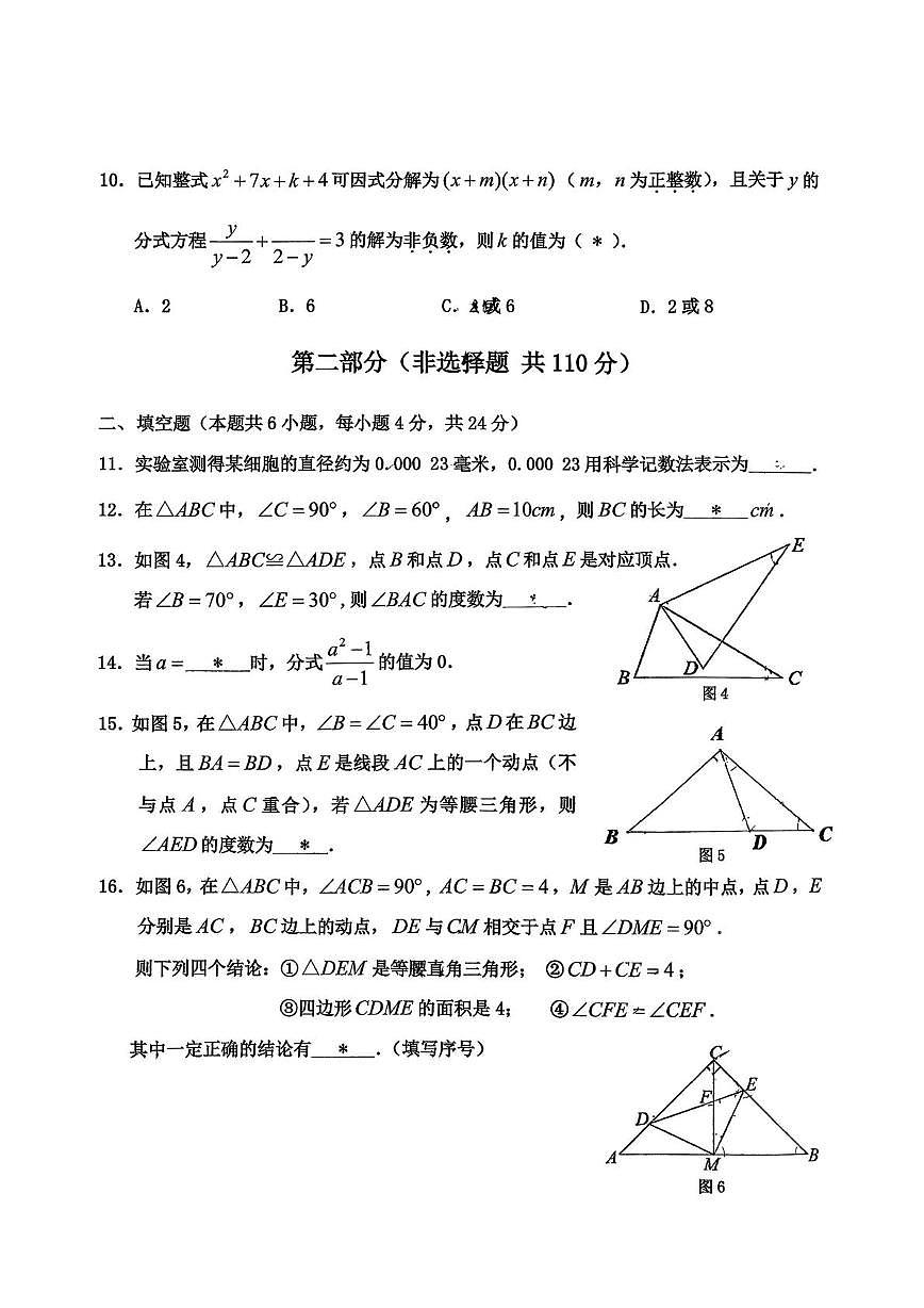 广东省广州市花都区2025-2026学年八年级上学期期末数学试卷（A）卷第3页