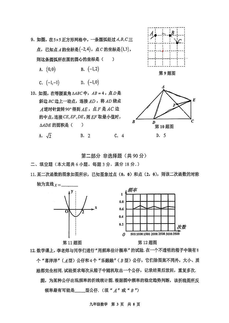 广东省广州市花都区2025-2026学年九年级上学期数学期末试卷第3页